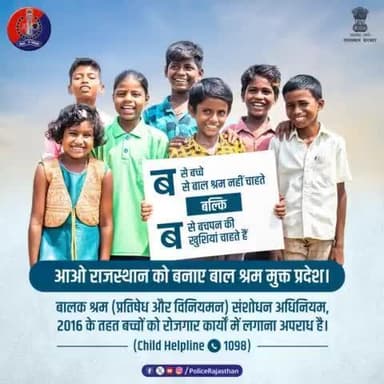 बालक श्रम (प्रतिषेध और विनियमन) संशोधन अधिनियम 2016 के तहत 14 वर्ष से कम आयु के बच्चों को किसी भी कार्य में और 18 वर्ष तक के किशोरों को खतरनाक रोजगार में लगाना अपराध है।#ChildLabor की सूचना #Helpline 1098 पर दें।