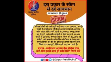 इस प्रकार के #स्कैम से रहें सावधान।
#scammers
#scam
#cybersafety #cyberdost