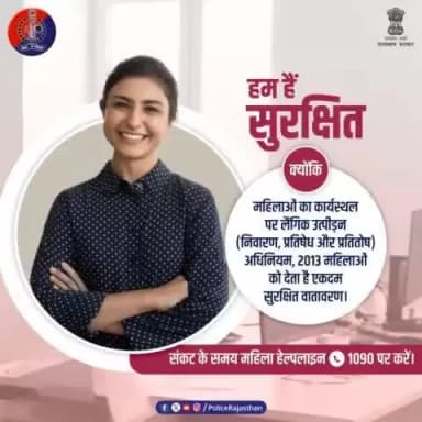 कार्यस्थल पर महिलाओं के लिए सुरक्षित और समावेशी वातावरण बनाने की दिशा में अहम प्रयास है #POSHAct2013.
#WomenHarassment को रोकने के लिए बनाया गया है यह कानून।