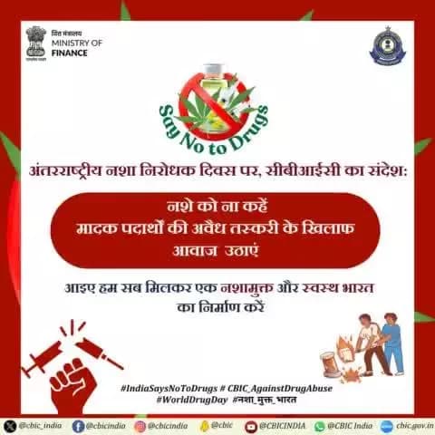 #IndiaSayNoToDrugs
#CBIC_AgainstDrugAbuse
#WorldDrugDay