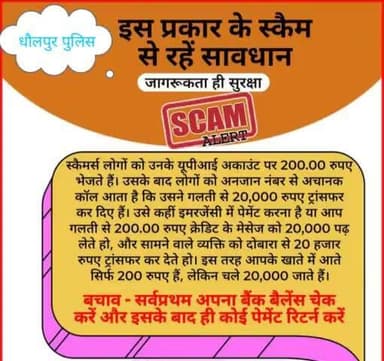 इस प्रकार के #स्कैम से रहें सावधान।
#scammers
#scam
#cybersafe