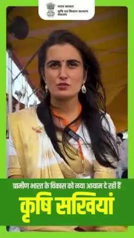 आइये सुनते हैं कृषि सखी की कहानी
उन्हीं की जुबानी..
#AgriGoI #KrishiSakhis #womenempowernment #naturalfarming #organicfarming