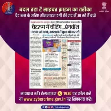 #ChatRoom के जरिए ब्रेन वॉश कर किया जा रहा बच्चों से भावनात्मक खिलवाड़। झांसा देकर चोरी, पोर्नोग्राफी की डाली जा रही लत।
3000 से ज्यादा रजिस्टर्ड हुए थे पिछले साल #Fraud के केस।