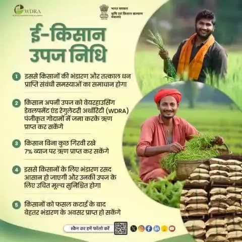 'ई-किसान उपज निधि' पहल के साथ प्रौद्योगिकी की सहायता से किसानों की भंडारण व्यवस्था सुगम हो सकेगी एवं किसानों को उनकी उपज के लिए उचित मूल्य प्राप्त करने में सहायता मिलेगी।
#agrigoi #eKUN #KisanUpajNidhi #warehouse