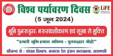 #MissionLiFE #saveenergy #savetheplanet #climatechange
@railminindia
#WorldEnvironmentDay2024