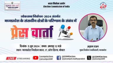 #LokSabhaElections2024 अंतर्गत मध्यप्रदेश के संसदीय क्षेत्रों के परिणाम के संबंध में अनुपम राजन, मुख्य निर्वाचन पदाधिकारी, मध्यप्रदेश द्वारा प्रेसवार्ता
🗓️ 5 जून 2024
🕛 अपराह्न 12 बजे