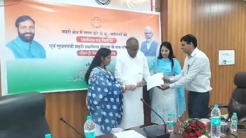 जिला सचिवालय सभागार में आयोजित कार्यक्रम में शहरी क्षेत्र में लाल डोरे के भू-मालिकों को स्वामित्व प्रमाण पत्र तथा मुख्यमंत्री शहरी स्वामित्व योजना के पात्र परिवारों को रजिस्ट्री वितरित करते विधायक अटेली सीताराम यादव।
