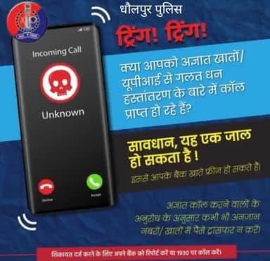 ट्रिंग ! ट्रिंग!... सावधान, यह एक जाल है
#Bealert
#ISEA #DigitalNaagrik