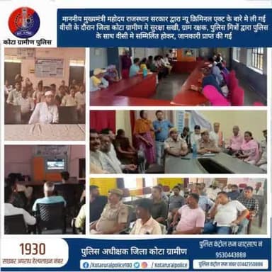 #माननीय_मुख्यमंत्री_महोदय राजस्थान सरकार द्वारा "#न्यू_क्रिमिनल_एक्ट" के बारे में ली गई वीसी में जिला कोटा ग्रामीण से, #सुरक्षा_सखी, #ग्राम_रक्षक, #पुलिस_मित्र, भी #पुलिस के साथ #वीसी में सम्मिलित हुए
@RajCMO
@PoliceRajasthan