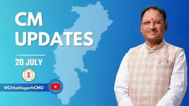 देखिए मुख्यमंत्री श्री साय से जुड़ी आज की महत्वपूर्ण खबरें।
#सँवर_रहा_छत्तीसगढ़
#VishnuKaSushasan
#CMupdates
