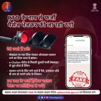नए-नए तरीकों से आपको ठगने का प्रयास कर रहे हैं साइबर ठग।
चालान होने का झांसा देकर #eChallan भरने की कही जाती है बात।
मिलता जुलता #URL होने से चकमा खा जाते हैं लोग। हो जाते हैं