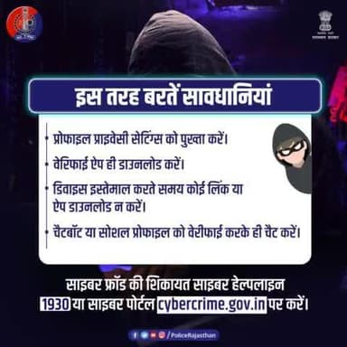 निजी जानकारी चुराने का नया हथियार है नकली #ChatBot।
सतर्क रहें, अनजान चैट बॉट से बातचीत न करें। प्राइवेट सेटिंग को मजबूत रखें।