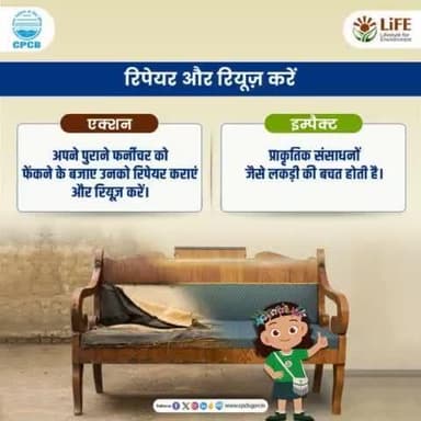 #MissionLiFE #ChooseLiFE #ReduceWaste
अपने पुराने फर्नीचर को फेंकने की बजाय उनकी मरम्मत कर उन्हें दोबारा उपयोग में लाएं। इससे प्राकृतिक संसाधनों, जैसे कि लकड़ी, की बचत होती है और कचरे की मात्रा भी कम होती है।
@railminindia