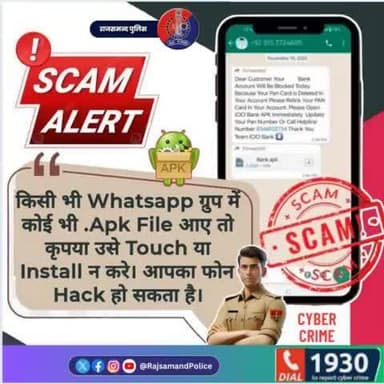 अगर आपके व्हाट्सएप ग्रुप में .apk फाइल आता है तो उसे इंस्टॉल ना करें।
ऐसा करने से आपका फोन हैक हो सकता है।
आप धोखाधड़ी के शिकार हो सकते हैं।
#cyberattack #cybersecurity #hacking #Cyber