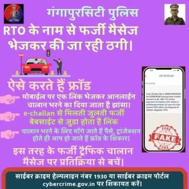 नए-नए तरीकों से आपको ठगने का प्रयास कर रहे हैं साइबर ठग।
चालान होने का झांसा देकर #eChallan भरने की कही जाती है बात।मिलता जुलता #URL होने से चकमा खा जाते हैं लोग। हो जाते हैं