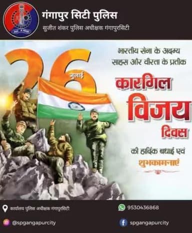 भारतीय सेना के अदम्य साहस व वीरता का प्रतीक है #कारगिल_विजय_दिवस।
भारत-पाक की सेना के बीच 1999 में कारगिल में लड़ा गया था युद्ध।