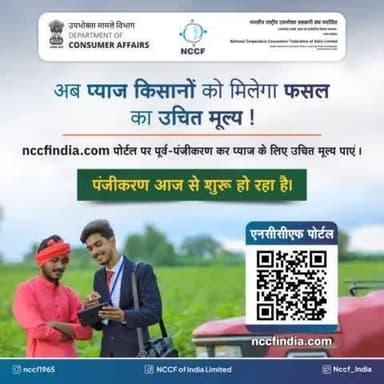 #NCCF पोर्टल पर पंजीकरण कराएं, प्याज उत्पादक अपनी फसल का उचित मूल्य पाएं।
.
QR कोड स्कैन कर अपना पंजीकरण करें।
#agrigoi #agriculture #onion