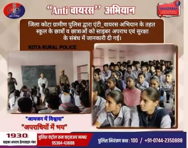 #एंटी_वायरस_अभियान के तहत जिला कोटा ग्रामीण में
- #साइबर_अपराध के बारे में जानकारी देते हुए स्कूल के छात्रों/छात्राओं को साइबर अपराध एवं #सुरक्षा के संबंध में जानकारी दी गई।
#SAAVDHAAN
@PoliceRajasthan