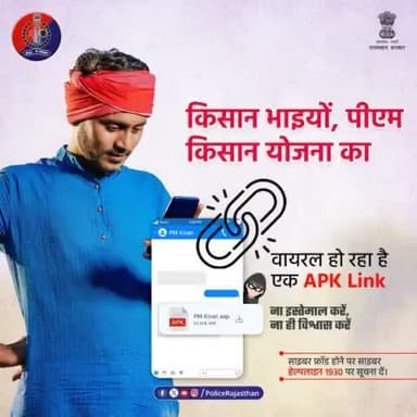 सोशल मीडिया पर #पीएम #किसान #योजना नाम से एक ऐप का #APK #Link हो रहा है वायरल।
इस पर #Click करते ही ऐप डाउनलोड हो जाता है और सिम व मोबाइल हो जाता है हैक।