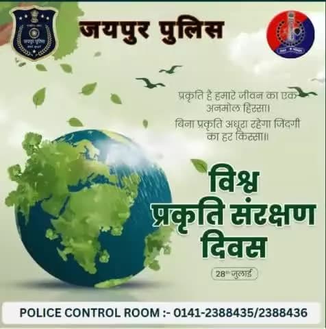 प्रकृति ही देती है हमें जीवन यापन के लिए भोजन, पानी और रहने के लिए #विश्व_प्रकृति_संरक्षण_दिवस पर लें प्रकृति की रक्षा