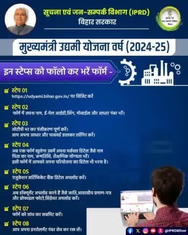 मुख्यमंत्री उद्यमी योजना (वर्ष 2024-25) के लिए आवेदन करने की प्रक्रिया।
Industries Department, Bihar
Nitish Kumar
#Entrepreneur
#मुख्यमंत्री_उद्यमी_योजना