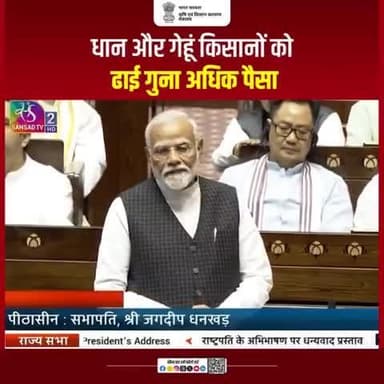केन्द्र सरकार द्वारा धान और गेहूं किसानों को ढाई गुना अधिक राशि का लाभ प्रदान किया गया: श्री नरेन्द्र मोदी, माननीय प्रधानमंत्री
#agrigoi #narendermodi #MSP #wheat #paddy #RajyaSabha #Sansadtv #parliament
