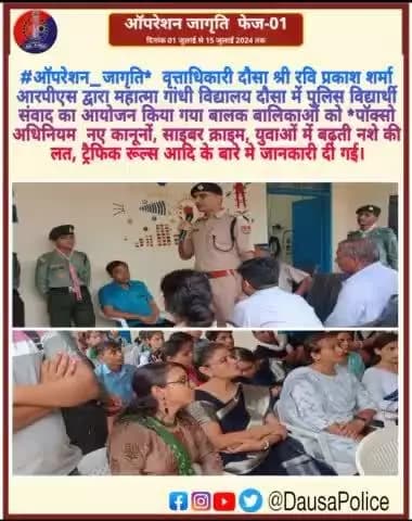 #ऑपरेशन_जागृति* वृत्ताधिकारी दौसा श्री रवि प्रकाश शर्मा आरपीएस द्वारा महात्मा गांधी विद्यालय दौसा में पुलिस विद्यार्थी संवाद का आयोजन किया गया बालक बालिकाओं को *पॉक्सो अधिनियम नए कानूनों, साइबर क्राइम, युवाओं में बढ़ती नशे की लत, ट्रैफिक