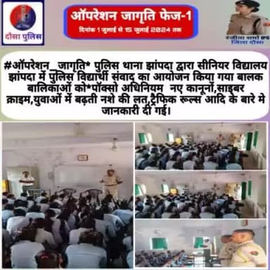 #ऑपरेशन_जागृति* पुलिस थाना झांपदा द्वारा सीनियर विद्यालय झांपदा में पुलिस विद्यार्थी संवाद का आयोजन किया गया बालक बालिकाओं को *पॉक्सो अधिनियम नए कानूनों, साइबर क्राइम, युवाओं में बढ़ती नशे की लत, ट्रैफिक रूल्स आदि के बारे मे जानकारी दी गई।