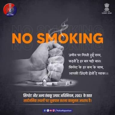 #सिगरेट का उड़ता हुआ धुंआ आपके साथ दूसरे की सेहत के लिए भी काल है।
सार्वजनिक स्थानों पर #धूम्रपान कानूनन अपराध है।