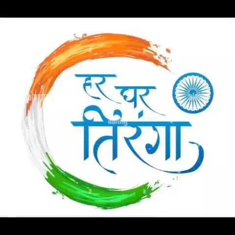 #श्रीगंगानगर_पुलिस
#हर_घर_तिरंगा_अभियान के अन्तर्गत जिला पुलिस अधीक्षक कार्यालय में ने उपस्थित स्टाफ को '#हर_घर_तिरंगा_शपथ' दिलाई।
