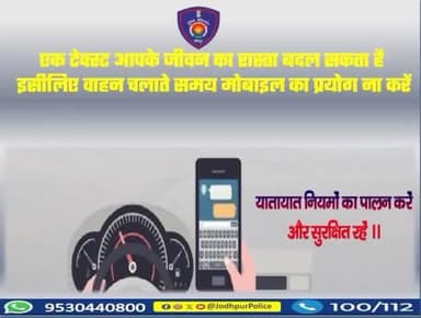#यातायात_नियमों का पालन करें।
वाहन चलाते समय मोबाइल का प्रयोग ना करें
#jodhpur