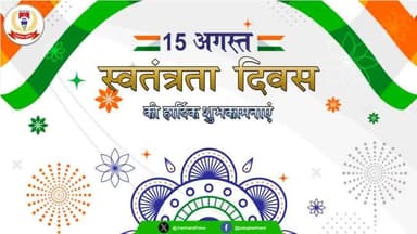 आप सभी को 78वें #स्वतंत्रता_दिवस की हार्दिक बधाई एवं शुभकामनाएं।
#15August2024
#HarGharTiranga2024
#IndependenceDay2024