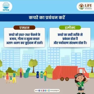 #MissionLiFE #ChooseLiFE #WasteManagement
कचरे को इधर-उधर फेंकने के बजाय गीला व सूखा कचरा अलग-अलग कर कूड़ेदान में डालें। इससे कचरे का सही तरीके से प्रबंधन होता है और पर्यावरण संरक्षण में भी मदद होती है। @railminindia