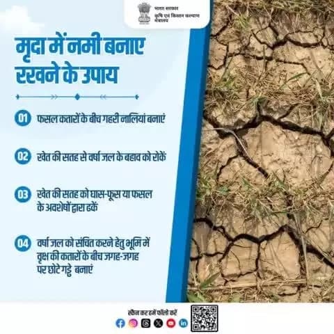 फसलों की अच्छी वृद्धि के लिए मिट्टी में नमी बनाए रखना बहुत जरूरी है।
#AgriGoI #Crops #soilhealth #moisture