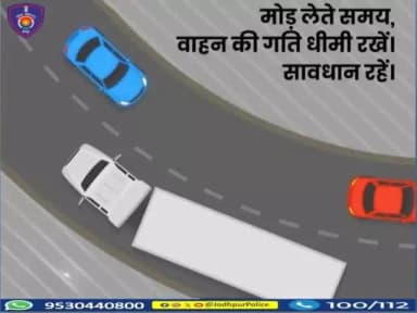 मोड़ पर वाहन की गति धीमी रखें।
#Jodhpur
#FollowTrafficRules
#SafeDrive