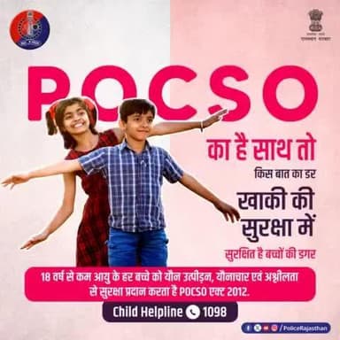 POCSO बच्चों को प्रदान करता है सुरक्षा। अपराधियों को दिलाता है सख्त सजा।
नाबालिग बच्चों के साथ होने वाले यौनाचार के खिलाफ सख्त कार्रवाई करता है #पोक्सो_कानून।