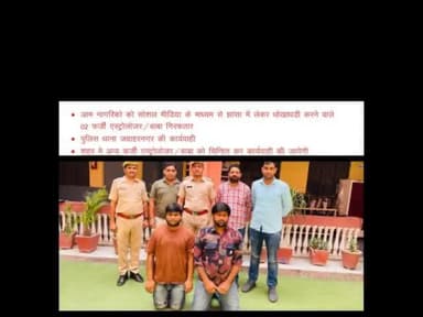 #जवाहरनगर_पुलिस ने दो फर्जी एस्ट्रोलोजर(बाबा) को किया गिरफ्तार।