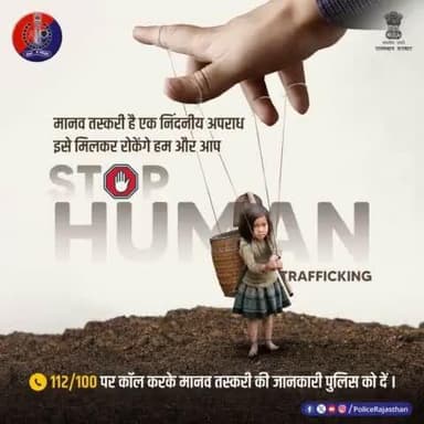 शिक्षित व सभ्य समाज पर कलंक है #मानव_तस्करी।
हर इंसान का अधिकार है स्वतंत्रता और सम्मान।
आइए, मानव तस्करी को खत्म करने का प्रण लें व इसकी सूचना #Helpline 112/100 पर दें।