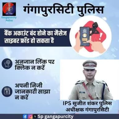 'आपका बैंक अकाउंट बहुत समय से उपयोग में न आने के कारण बंद कर दिया गया है। पुनः शुरू करने के लिए इस लिंक पर जानकारी साझा करें', इस तरह का कॉल, एसएमएस या ई-मेल मिले तो सावधान रहें।
#bank_account #SMS #Email #call #link