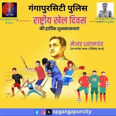 खेल हमें सिखाते हैं की असफलता अंत नहीं, बल्कि एक नई शुरुआत है। राष्ट्रीय खेल दिवस की हार्दिक शुभकामनाएं।
#NationalSportsDay