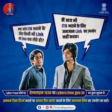 #CyberCrime का नया ज़रिया बना #ITRScam!
#ITR के लिए पैन-आधार अपडेट करने का मैसेज भेज रहे हैं साइबर ठग, मैसेज में होता है APK फाइल का लिंक, क्लिक करते ही जमा-पूंजी हो जाती है साफ।