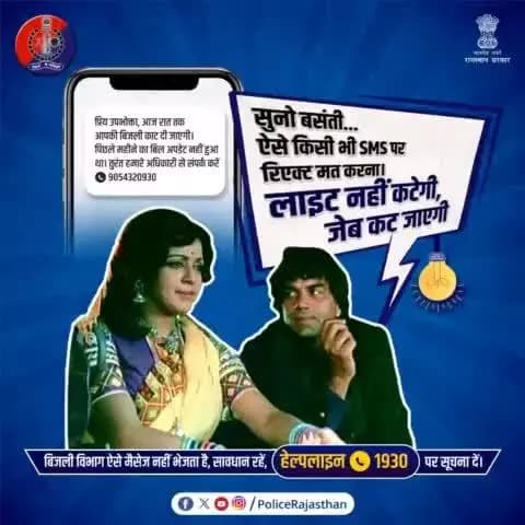 #CyberCriminals बिजली का बिल ड्यू बता कनेक्शन काटने से जुड़ा देते हैं मैसेज।
#SMS में मोबाइल नम्बर भी दिया जाता है, जिस पर कॉल करने पर की जाती है ठगी।