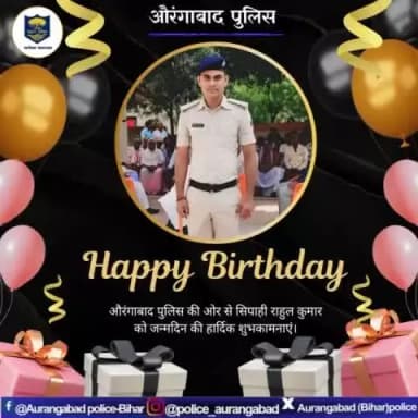 औरंगाबाद पुलिस की ओर से सिपाही राहुल कुमार को जन्मदिन की हार्दिक शुभकामनाएं।
.
.
#BiharPolice #aurangabadpolice #HainTaiyarHum #birthday
#dail112
