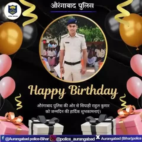 औरंगाबाद पुलिस की ओर से सिपाही राहुल कुमार को जन्मदिन की हार्दिक शुभकामनाएं।
.
.
#BiharPolice #aurangabadpolice #HainTaiyarHum #birthday
#dail112