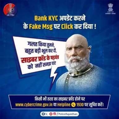 #Bank की #KYC Update करने के नाम पर #CyberCriminal बिछाते हैं जाल।
एक #Link भेज क्लिक करने को कहते हैं, अकाउंट ब्लॉक होने का दिखाते हैं डर।