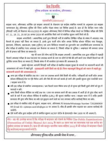 एडवाईजरी (Advisory)...
.
.
#BiharPolice #dail112 #HainTaiyarHum
#aurangabadpolice #exam
#advisory