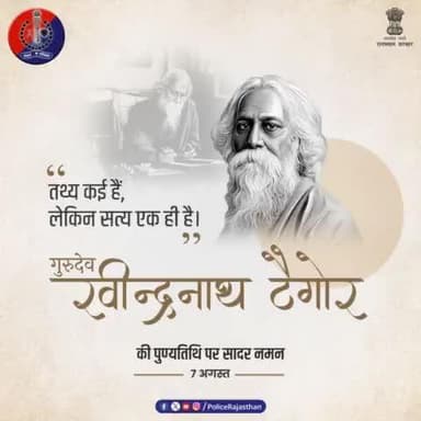 #राष्ट्रगान के रचयिता और #नोबेल_पुरस्कार पाने वाले एशिया के प्रथम व्यक्ति थे #गुरुदेव_रवीन्द्रनाथ_टैगोर।
#jaipurpolice