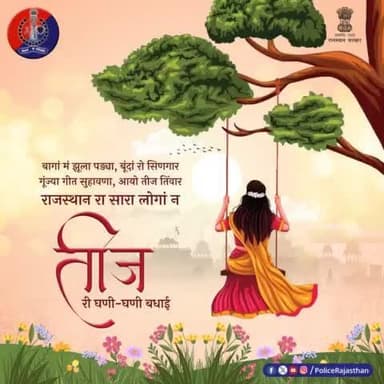 #अलवर_पुलिस की ओर सूं सबनै #तीज री घणी-घणी बधाई।
#Teej
#Teej2024
#TeejFestival