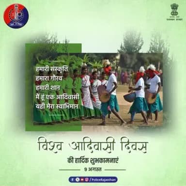 हमारी प्राचीन धरोहर, सांस्कृतिक विरासत और पुरातन संस्कृति के संरक्षण का प्रतीक है #आदिवासी_दिवस।
आइए, हम सब मिलकर लें आदिवासी सभ्यता की सुरक्षा का संकल्प।