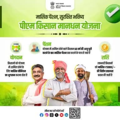 प्रधानमंत्री किसान मानधन योजना किसानों के लिए एक महत्वपूर्ण पेंशन योजना है। इसके तहत 18 से 40 वर्ष की आयु के किसानों को वृद्धावस्था में वित्तीय सुरक्षा प्रदान की जाती है।
#agigoi #PMKisanMandhanYojana